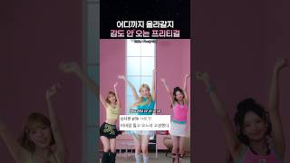 어디까지 올라갈지 감도 안 온다는 리센느 프리티걸