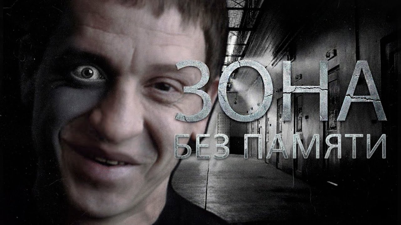 НЕЗАКОННЫЕ ОПЫТЫ НАД ЗЕКАМИ по мотивам MK-ULTRA. Запрещенный на ТВ сериал "Зона - 