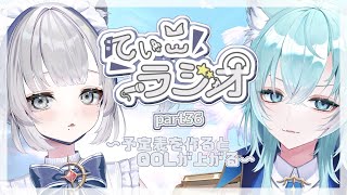 【雑談】もう5月おわっちゃうの、、、？【第36回てぃこてぃこラジオ】