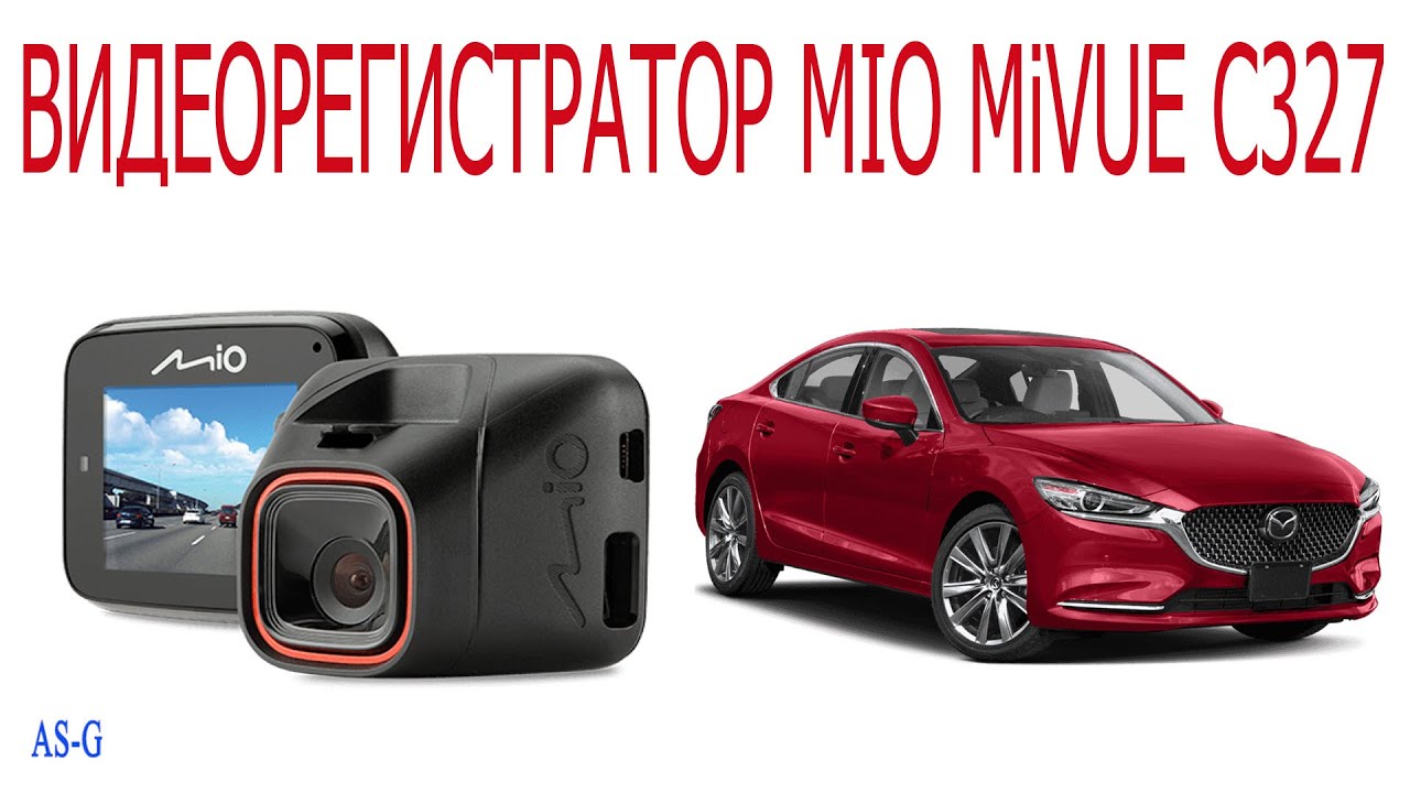 Видеорегистратор mio mivue c539 инструкция