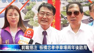 [情報] 前瞻挹注 板橋忠孝停車場兩年後啟用