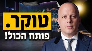 מנחם טוקר פותח הכול: "זו הסיבה שלא חשפתי את המשפחה שלי"