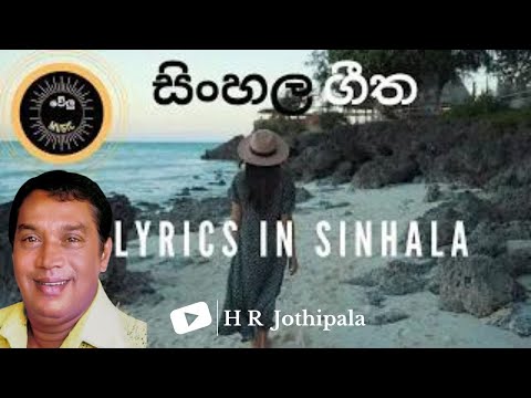 කව්ද ඔබ කවුරුන්දෝ /Lyrics in Sinhala/welu music/sinhala song/kawuda oba kawurundo/sinhala geetha