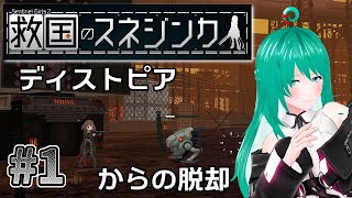 【救国のスネジンカ】祝マルフーシャ続編#1【#Vtuber 】