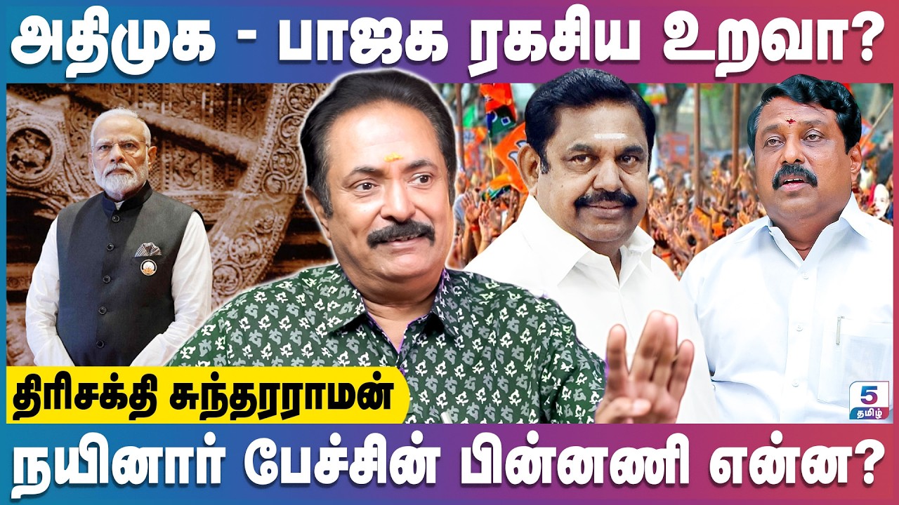 நயினார் நாகேந்திரனுக்கு 6 மாதத்தில் பதவி உயரும்! | Trishakti Sundarraman