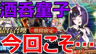 【FGOガチャ】Waltzコラボ直前PU！酒呑童子よ今度こそ…【ゆっくり実況】