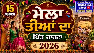 Mela Teeyan Da Pind Harta (HSP) 15 August 2026 || BANGER LIVE SHOW ||