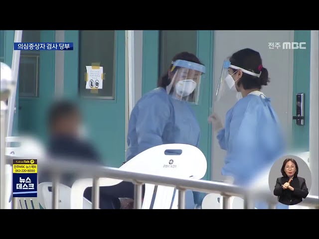 타 지역 관련 확진 잇따라..의심증상 검사