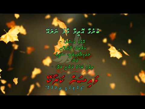 Burugaa Otheemaa Maama Nala Ey by Dhivehi Karaoke Mysan