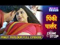 पिंकी पार्लर Pinky Parlour ABZYCOOL