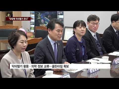 안동병원-단양군, 응급환자 이송 협약 / CCS충북방송