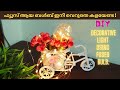 Decorative Light Using Fused Bulb ഫ്യൂസ് ആയ ബൾബ് ഇനി വെറുത�