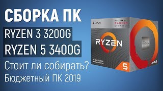 AMD Ryzen 3 3200G (YD3200C5FHMPK) - відео 1
