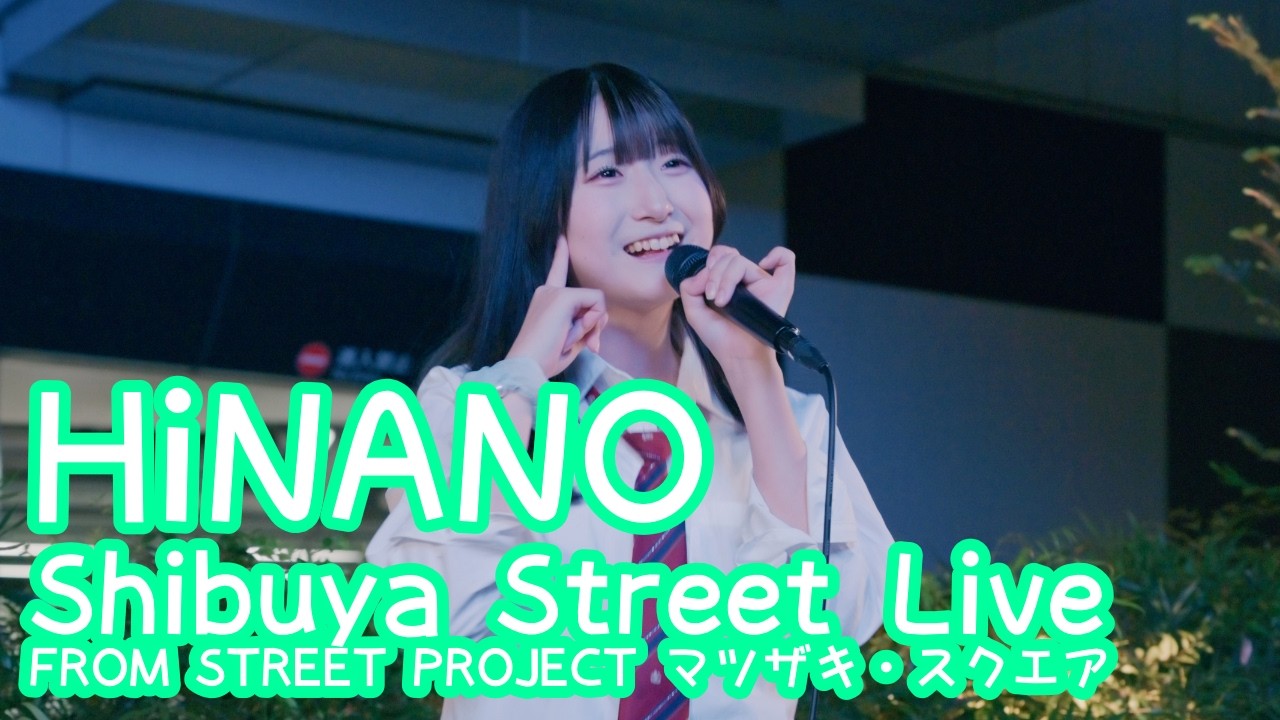 2026.6.4 - HiNANO「曖昧ハート」【Shibuya Street Live】