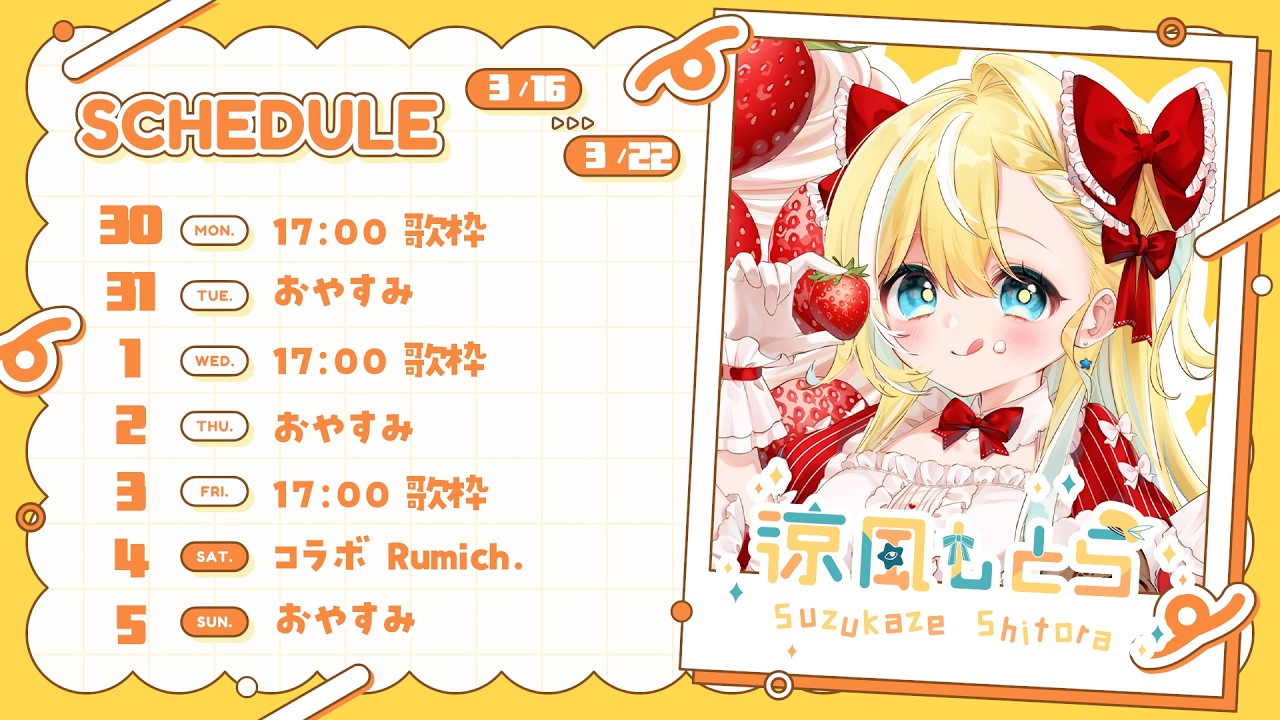 【3月31日~4月5日】配信スケジュール🐥