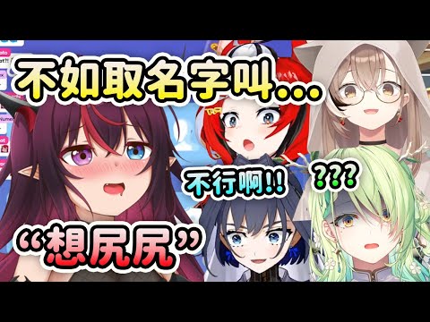 YabaIRyS提議的一個名字直接讓成員們措手不及？【Mumei Kronii Bae Fauna IRyS】【Hololive 中文】