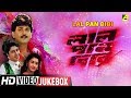 Lal Pan Bibi লাল পান বিবি Bengali Movie Songs Video Jukebox Chiranjeet Satabdi R