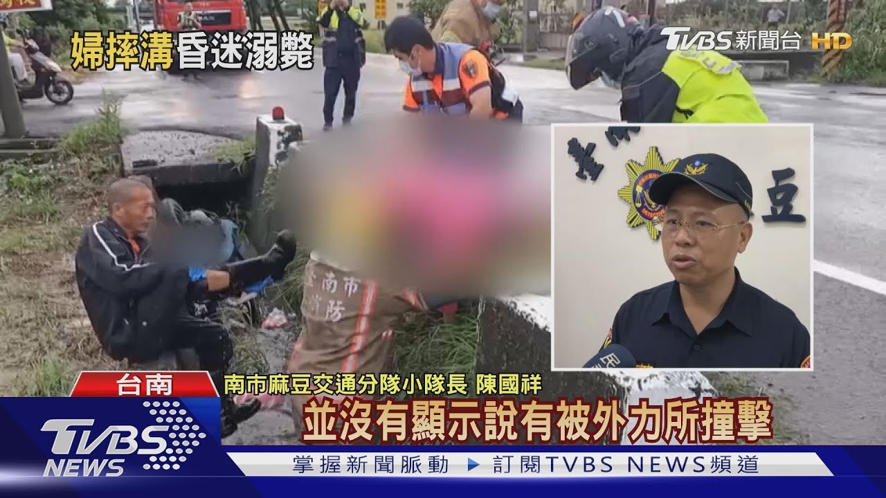 台南首起大雨死亡 獨居婦疑雨天視線差摔溝