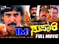 Supari ಸುಪಾರಿ Kannada Full Movie Thriller Manju Charanraj Shobhraj Hamsa Action Movie