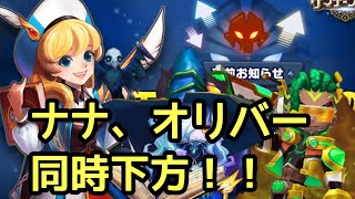 【サマナーズウォー】オリバー、ナナ下方！！！！！！！【スキル修正】