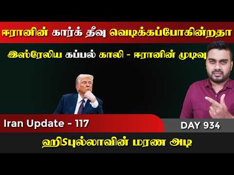 கார்க் தீவு வெdiக்கப்போகின்றதா | Trump அவசர கூட்டம் | IU - 117 | Inside