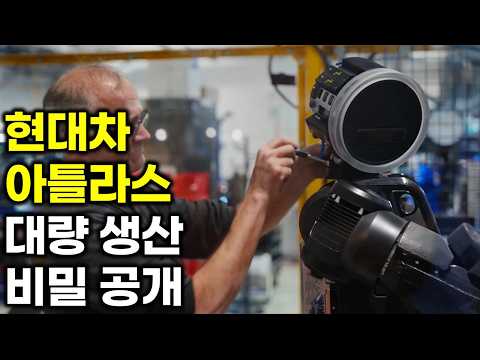 현대차 아틀라스 복잡성 10분의 1 줄여 대량 생산, 알베르토 로드리게스 포브스 인터뷰 중심