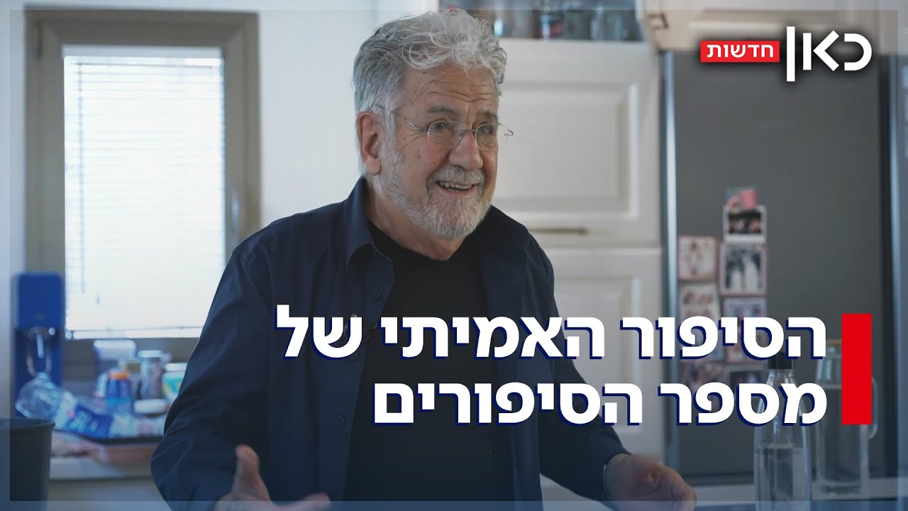 משכונת חיים ועד לפסטיבל המיתולוגי: הסיפור האמיתי של יוסי אלפי
