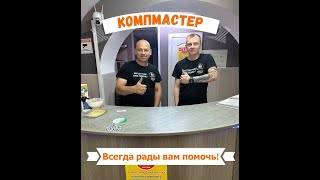 Сервисный центр КОМПМАСТЕР Тамбов Видео 1 Сервисный центр КОМПМАСТЕР Тамбов Видео 1