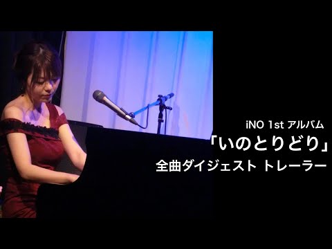 iNO/ iNA BAND