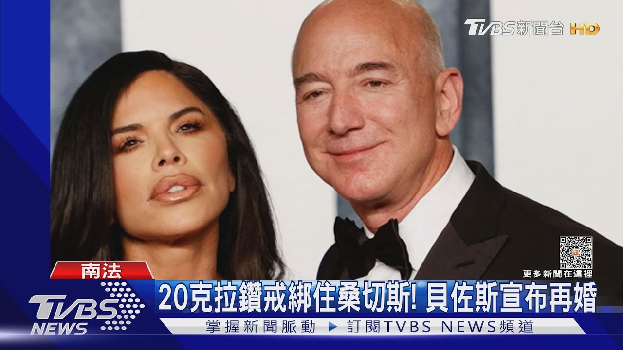 20克拉鑽戒綁住她!貝佐斯宣布再婚 訂婚戒要價逾7000萬