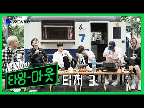 [더보이즈의 타임아웃] 10월 8일 19시 제작발표회 VLIVE😘ㅣ웨이브 오리지널 예고편