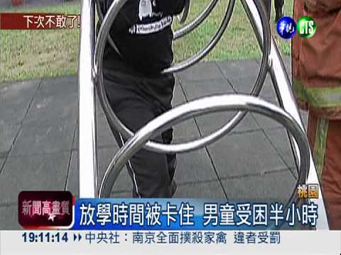遊樂器材暗藏危機! 男童卡頭大哭!
