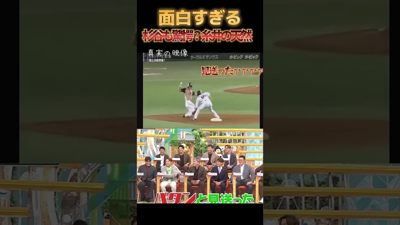 【爆笑】杉谷が暴露。糸井の日本シリーズで犯した天然ミス