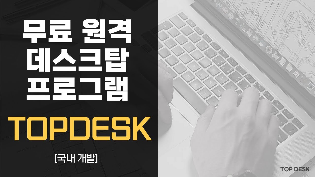 쌀먹군단장 탑데스크