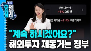 그래도 안잡히는 환율 ㅣ 일본 금리 인상 [12월19일 #퇴근요정]