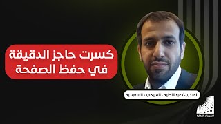 تنشيط الذاكرة | و | الحفظ السريع |علاج النسيان | أسهل طريقة في حفظ القرآن