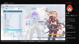 GRANBLUE FANTASY:Relink ER（ネタバレあり）雑談メイン／　リリンク界隈底辺配信へようこそ♪地道にこつこつ♪