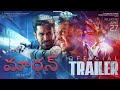 Maargan Official Trailer Telugu Vijay Antony Ajay Dhishan Leo John Paul