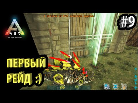 РЕЙД ЧУЖИМ СТЕГОЗАВРОМ в Ark: Survival Evolved на карте Aberration