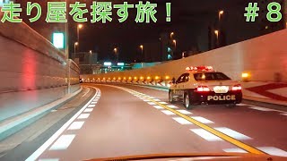 C1と湾岸線で走り屋を探す旅 第８回 [Youtuber] ZOZO