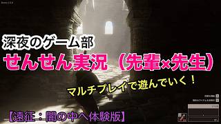 【Expedition into Darkness体験版】 魔法が救世主になるか！？　続きを遊んでいく枠
