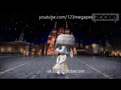 Zoobe Зайка Суженый мой, ряженый