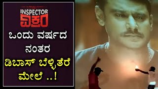 Inspector Vikram Movie Darshan Entry Fans Craze | Challenging Star Darshan | Dboss