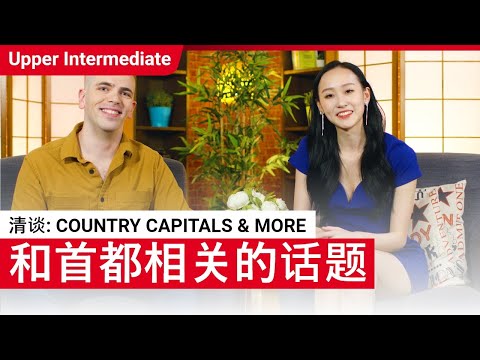 Liberação: capitais de países e mais | Intermediário superior (v) | ChinesePod