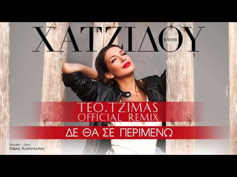 Ελένη Χατζίδου - Δε θα σε περιμένω - Official Remix Teo Tzimas