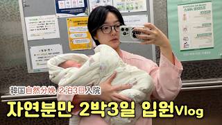 出産後2泊3日の入院から産後ケア施設へ👩‍🍼2박3일입원⇨조리원으로