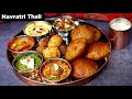 Navratri Thali नवरात्रि थाली Navratri Vrat Recipes Navratri Vrat Ki Thali Vr