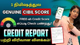 How to Check CIBIL  Score for Free ? |How to Increase CIBIL score ? | Credit Report Check in Tamil