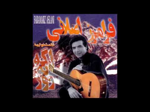 Faramarz Aslani - Ahooye Vahshi | فرامرز اصلانی - آهوی وحشی