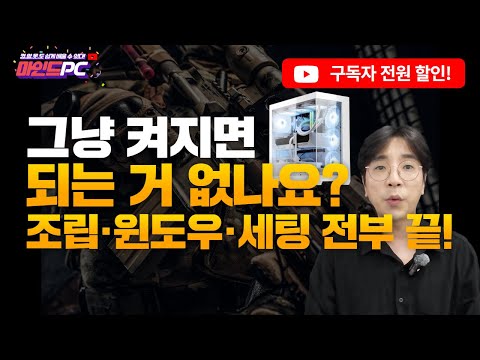 인텔 14600KF + RTX 5070 화이트 감성·성능 게이밍PC ｜조립·세팅·윈도우까지 끝 (전원만 누르세요)